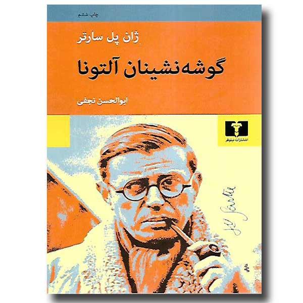 کتاب گوشه نشینان آلتونا نشر نیلوفر